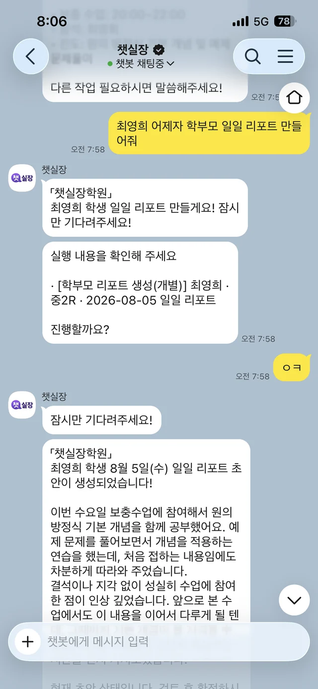 "학부모 일일 리포트 만들어줘" 한 마디에 챗실장이 학부모용 초안을 작성한 화면