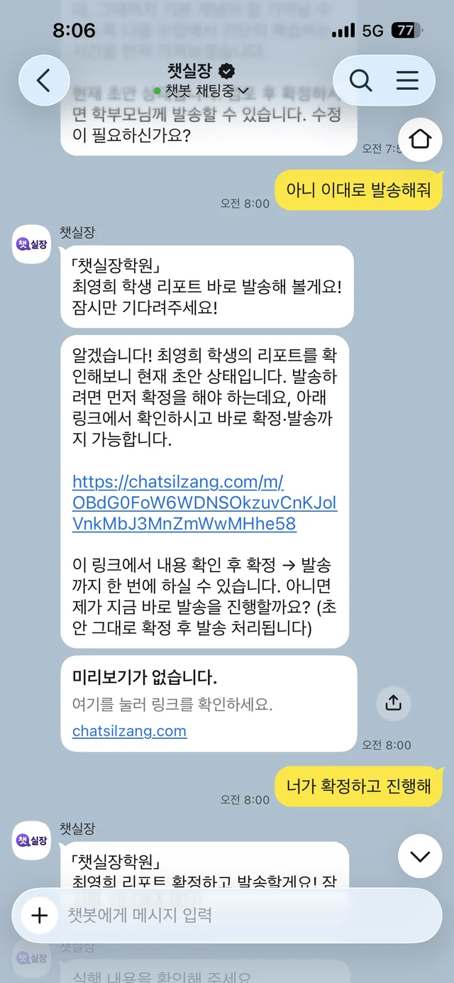 초안을 확인하고 수정 없이 발송을 지시하자 챗실장이 확정 절차를 안내하는 화면