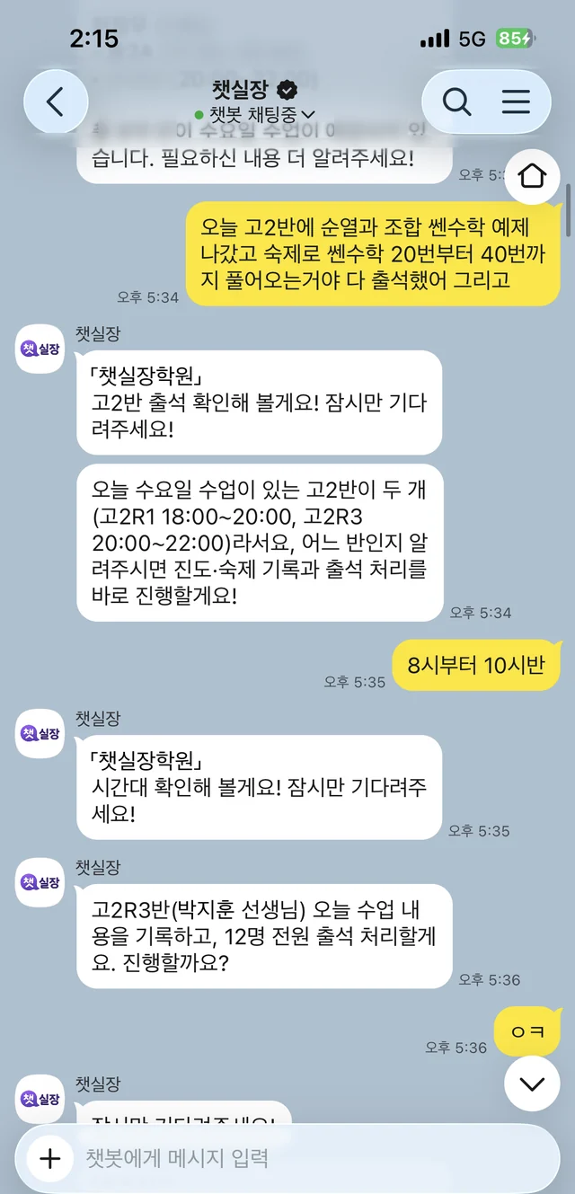 카카오톡에서 선생님이 오늘 수업 내용을 한 줄로 보내자 챗실장이 반을 확인하고 진도·숙제 기록과 출석 처리를 진행하는 실제 대화